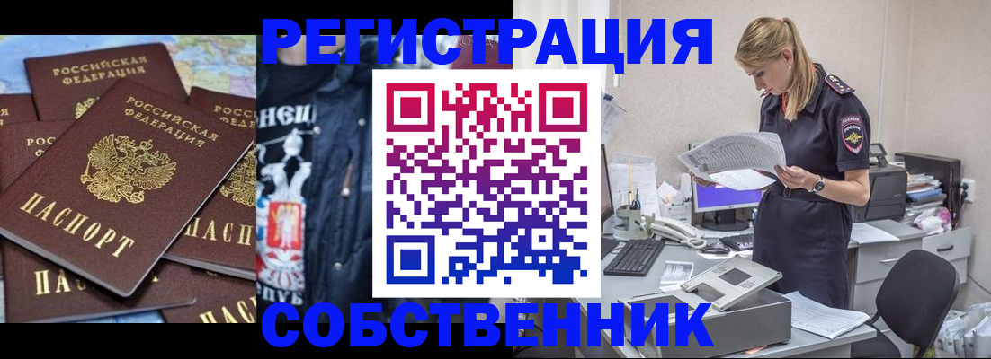 временная регистрация в Каменке