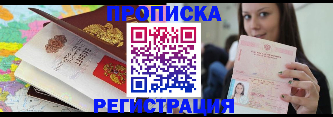 прописка ребенка в Каменке