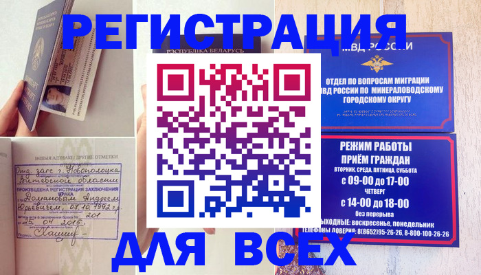 временная регистрация в Каменке